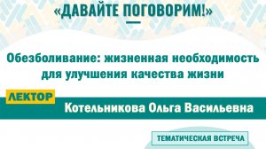 Обезболивание: жизненная необходимость для улучшения качества жизни