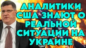 Скотт Риттер о ВПК США, образе РФ за рубежом, сближении РФ, Китая и Ирана, роли Рубио в политике США