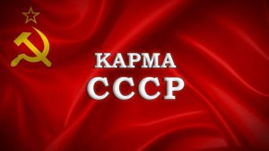 ГЛАВНАЯ ОШИБКА СССР. Почему распался СССР? Судьба СССР. Расклад #таро