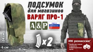 Подсумок для магазинов ВАРЯГ ПРО-1. Цвет: A-TACS-FG. Промо-ролик.