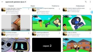 разаблочение на канал одинокий Джевин фаза 4