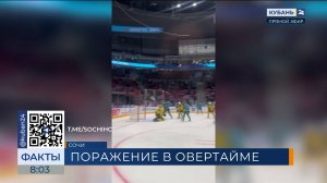 ХК «Сочи» уступил «Северстали» в овертайме в матче КХЛ