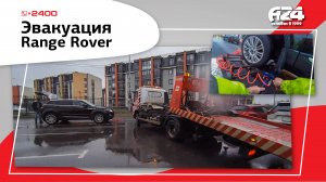 Эвакуация Range Rover. Сломана подвеска
