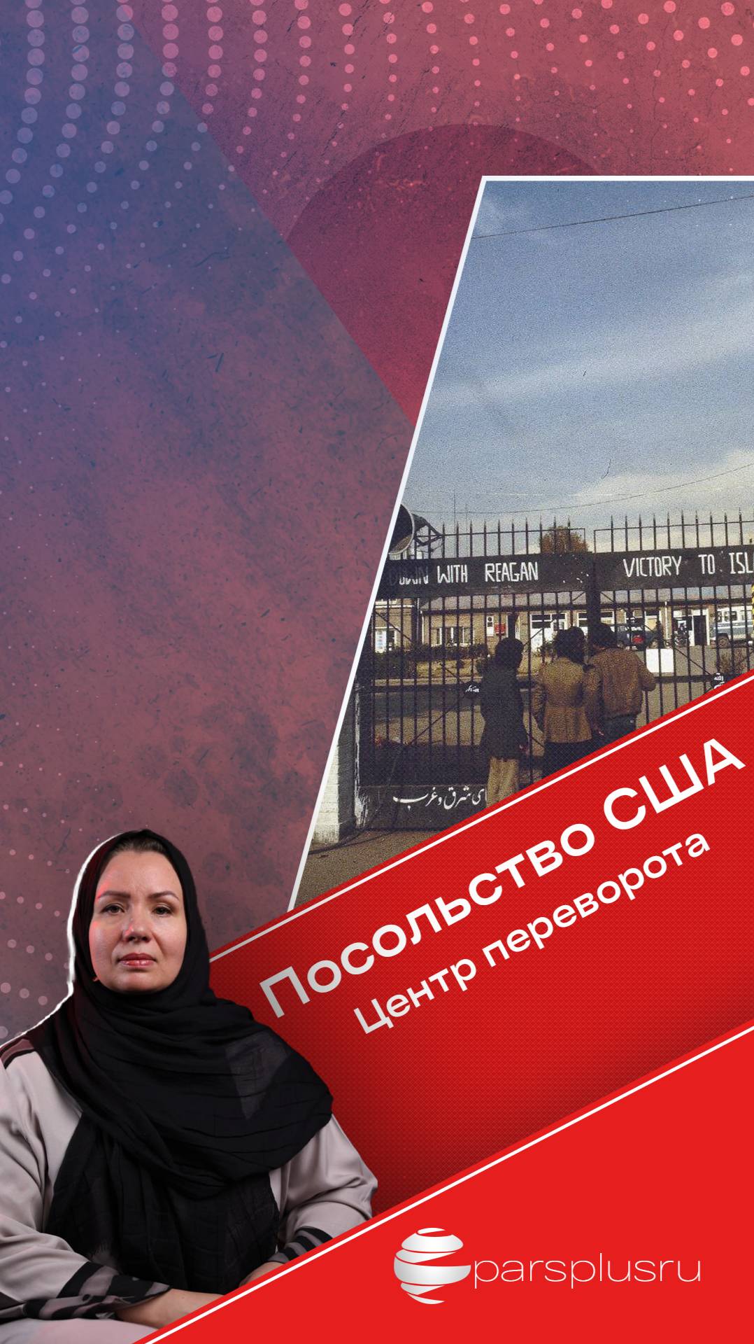 Посольство США: центр переворота