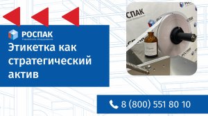 Этикетка как стратегический актив: больше чем просто маркировка