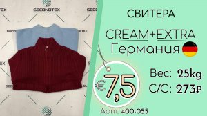 Продано! 400-055 #3040 Свитера Крем+Экстра Осень-зима Германия