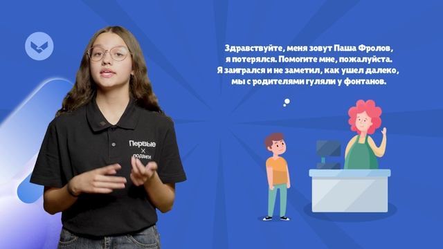 Урок по детской безопасности «Как не потеряться безопасность в городе»