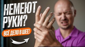 Как я вернул себе руки и шею без боли. История, которая поможет и тебе!