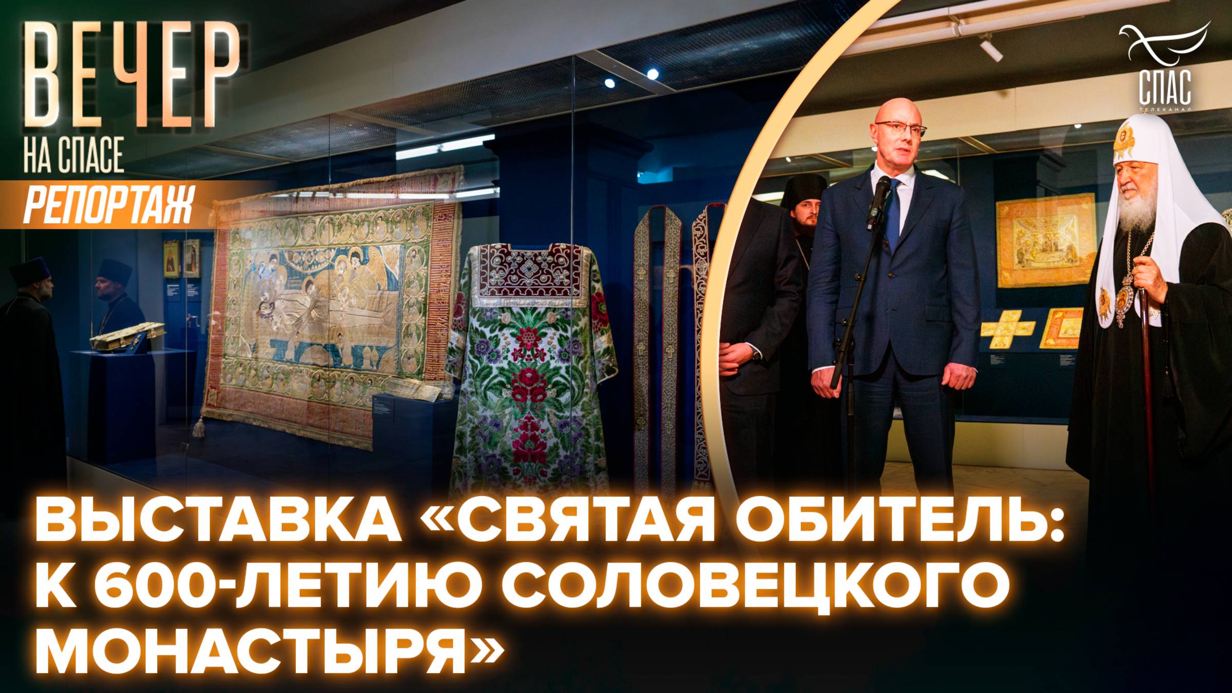 Выставка «Святая обитель: к 600-летию Соловецкого монастыря»