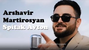 Arshavir Martirosyan - Spitak avton
