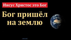 Бог пришёл к нам 🙏 Проповедь МСЦ ЕХБ