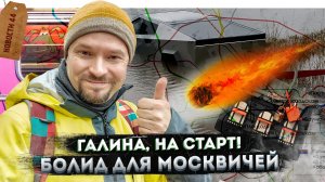 Снова метеорит! | Смешарики и Фиксики в метро | Болотистый кибертрак Tesla
