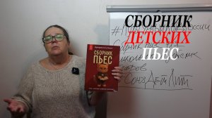 Сборник детских пьес