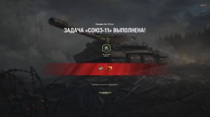 Союз -11. Есть пробитие. ЛБЗ-2. 07.11.2025г.