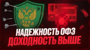 Муниципальные облигации: надежнее ОФЗ и вкладов, а доход до 20%!