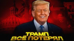 Две Америки: одна без денег, другая на вечеринке