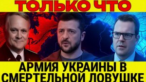 Покровск пал, и коллапс ускоряется Дэниел Дэвис