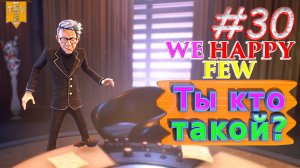 Ты кто такой? We Happy Few. #30. Прохождение. Средний уровень сложности. Артур.