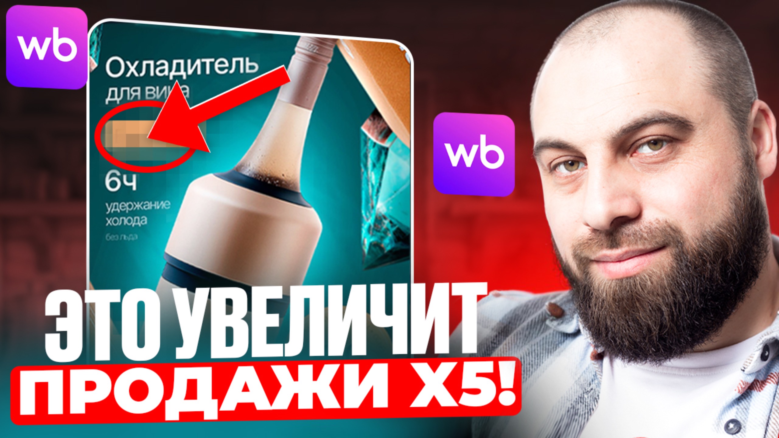 Только ТАК можно заработать БОЛЬШЕ на Wildberries! Секреты продающей карточки товара смотреть онлайн