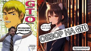 ОБЗОР НА АНИМЕ Крутой учитель Онидзука | Будни рабочего™ #аниме #обзораниме #anime