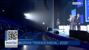 Форум «Техносмена–2025» стартовал в ВДЦ «Орленок» в Туапсинском округе