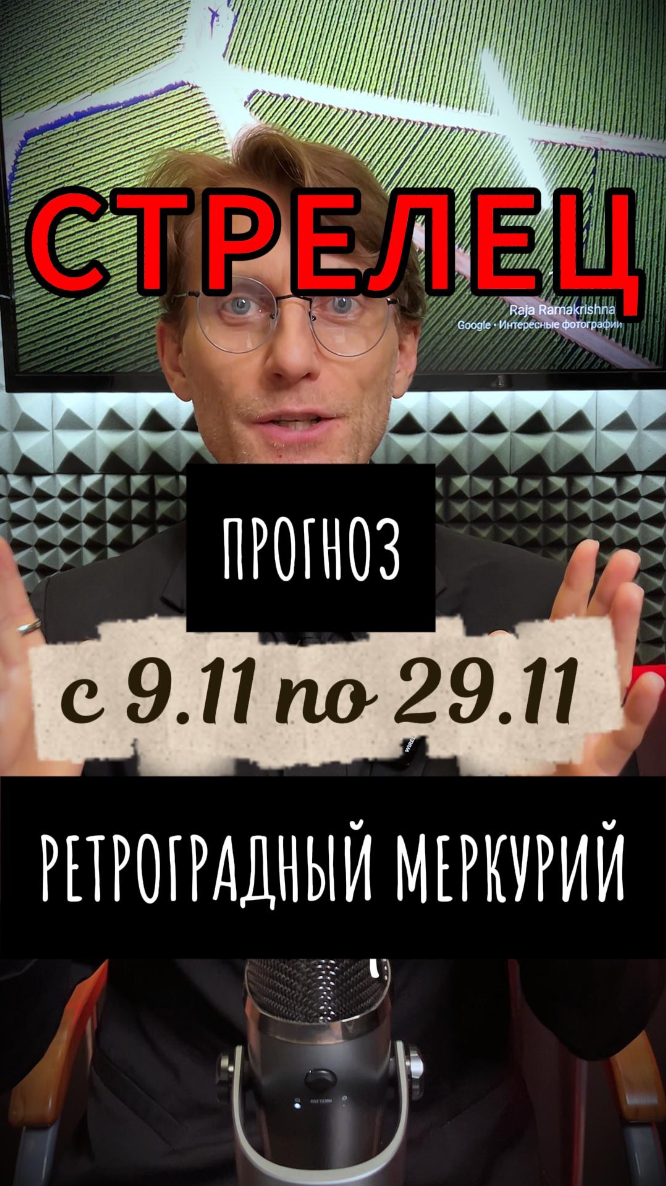 ♐️ СТРЕЛЕЦ – ретроградный Меркурий 9 по 29 ноября (прогноз)Какую сферу затронет ретроградный Мерку