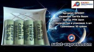 RPK007 Garilla Boom — мощная петарда 10 г | РПК Залп