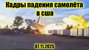 Названа возможная причина крушения самолета MD-11 в США