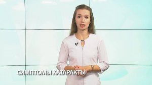 Симптомы катаракты