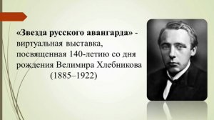 «Звезда русского авангарда»