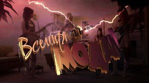 2026- ЖенскаяМода цветомузыка