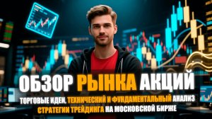 🍓 НАШЛИ ДНО РЫНКА И ИДЕИ ДЛЯ ПОКУПКИ НА СРЕДНИЙ СРОК | ОБЗОР И АНАЛИЗ РЫНКА АКЦИЙ НА 8-10.11.2025