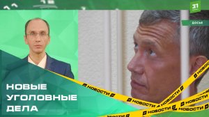 На руководство банка «Снежинский» завели новые уголовные дела