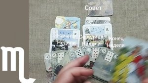 СКОРПИОН ♏ Таро-прогноз на неделю с 10 по 16