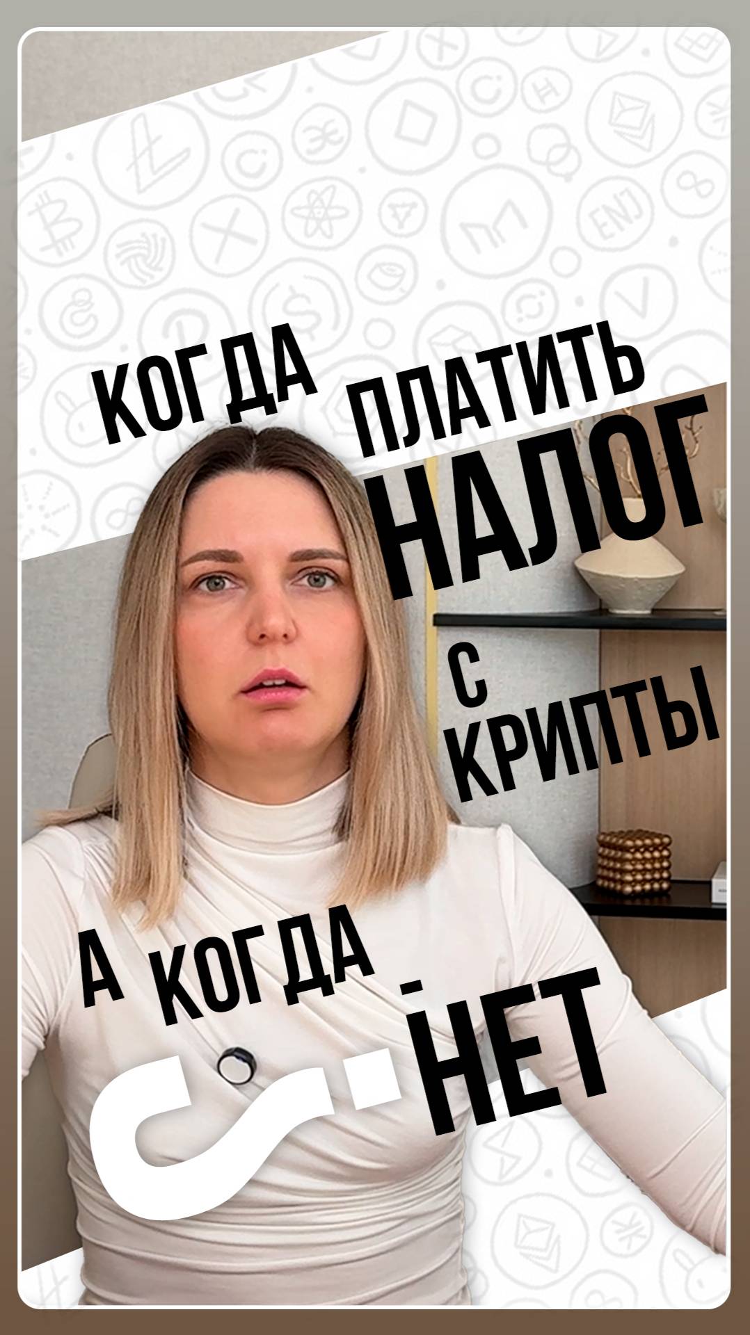 Когда платить налог с крипты, а когда — нет смотреть онлайн