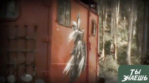 ТЫ ЗНАЕШЬ 2025 СЕРГЕЙ БОДРОВ «Медвежий поцелуй»