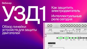 Устройства для защиты двигателей