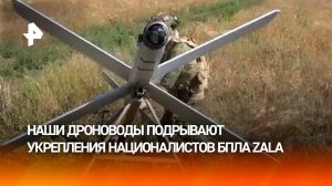 БПЛА Zala группы "Центр" подрывает укрепления националистов