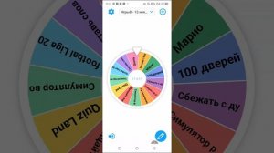 рулетка выбора Выпуск 3