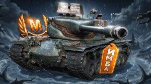 НА ЭТОМ ТАНКЕ И ДУМАТЬ НЕ НУЖНО, ПРОСТО РВЁТ ВСЕХ