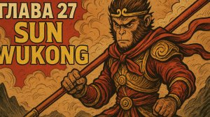 Kingdom Rush 5: Alliance TD❋ ПРОХОЖДЕНИЕ❋ГЛАВА 27 SUN WUKONG