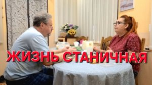 865 Всё будет Хорошо.Жизнь Станичная. В усадьбе на Кубани.
