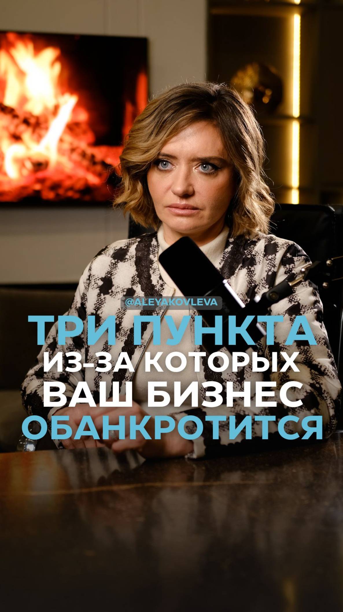 Три пункта, из-за которых ваш бизнес обанкротится