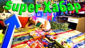 Крутой хабар посылка от подписчика с Дальнего Востока