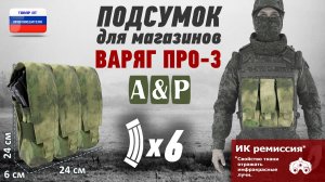 Подсумок для магазинов ВАРЯГ ПРО-3. Цвет: A-TACS-FG. Промо-ролик.