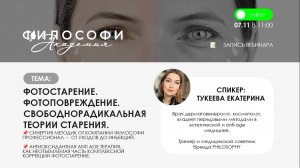 Фотостарение. Фотоповреждение. Свободнорадикальная теория старения.