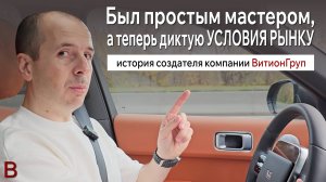 ВитионГруп: Эксперт Раскрывает Секреты Успешного Управления Бизнесом