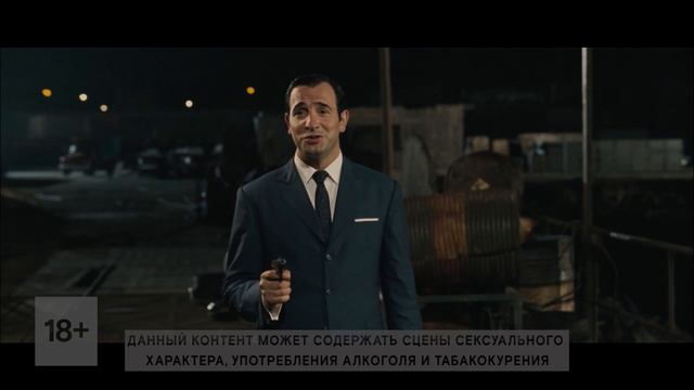 «Агент 117: Миссия в Рио» / OSS 117: Rio ne répond plus (2009) 18+