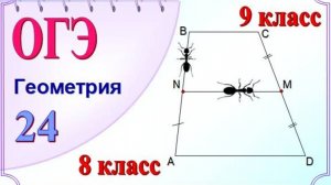 Средняя линия трапеции. 2 способа решения