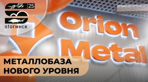 Металлобаза нового уровня